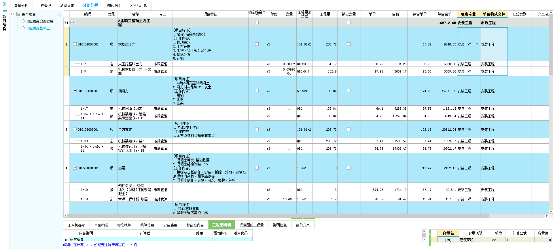 取费专业