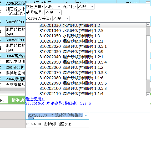 干硬性水泥砂浆