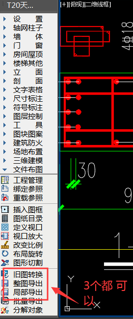 导入图纸