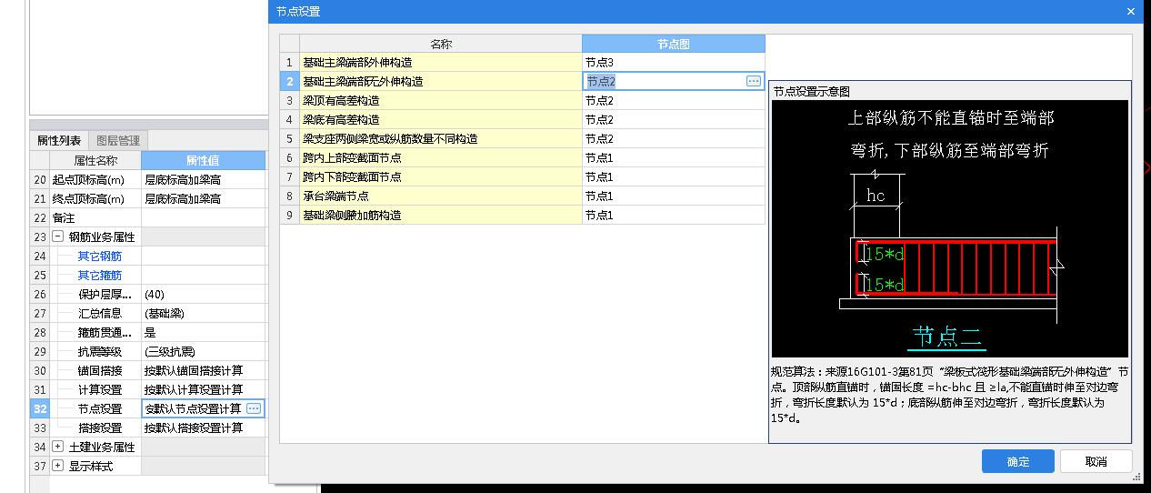 基础拉梁