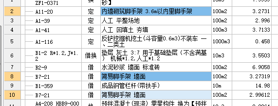 简易脚手架