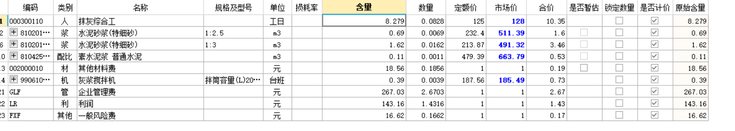 抹灰厚度