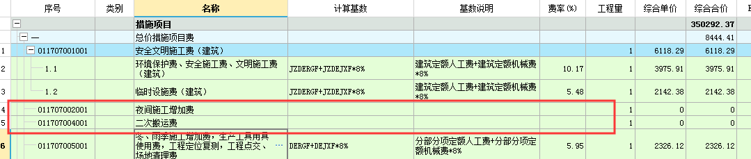 计取