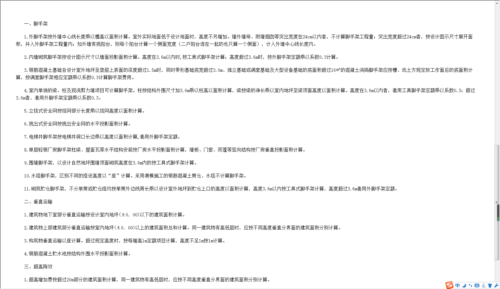 综合脚手架