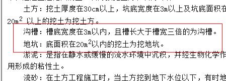 基槽