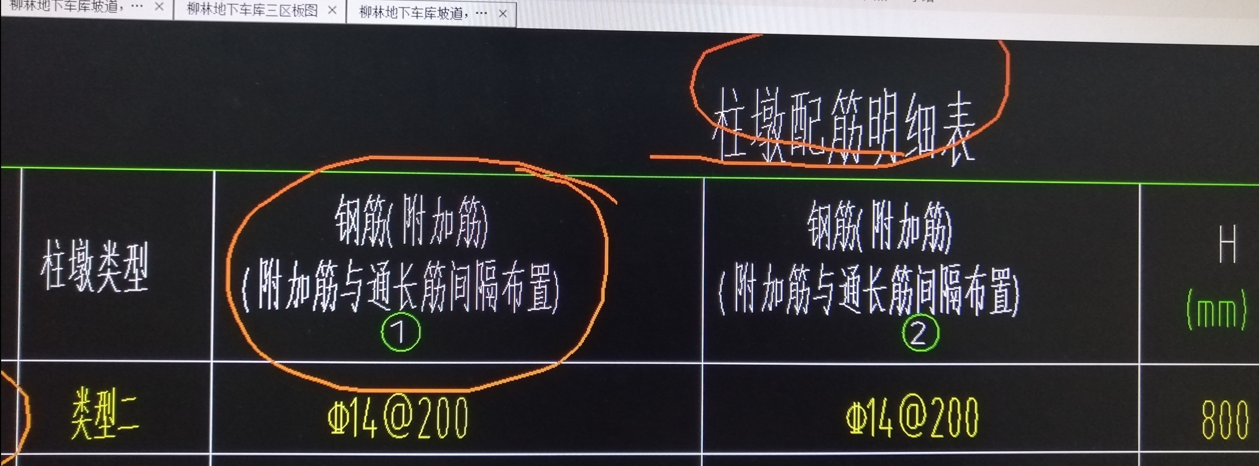 通长筋