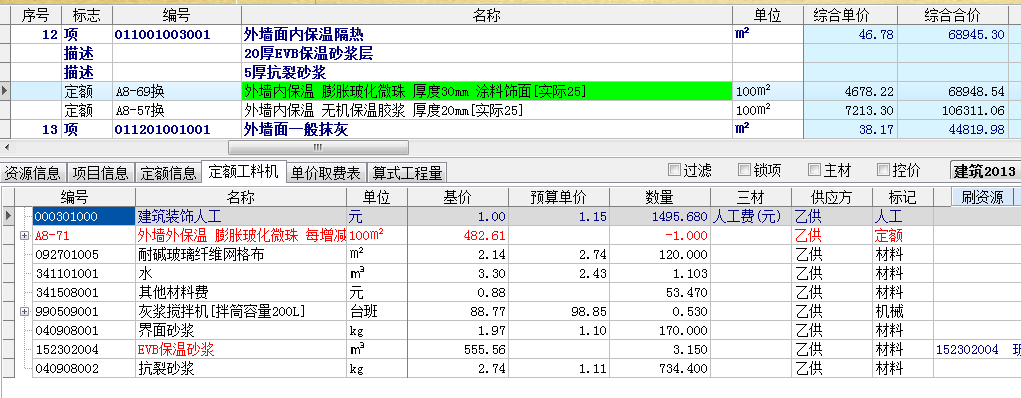 套哪个定额