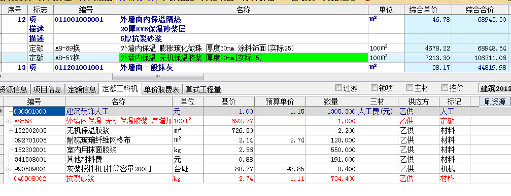 外墙外保温