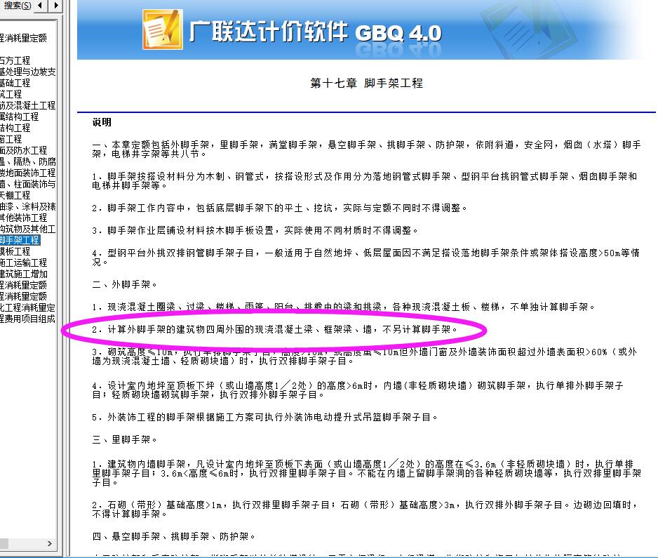 墙脚手架