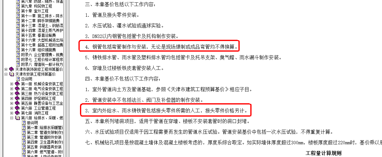 套什么定额