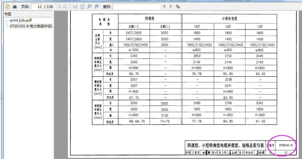 07sd101-8图集120页图片