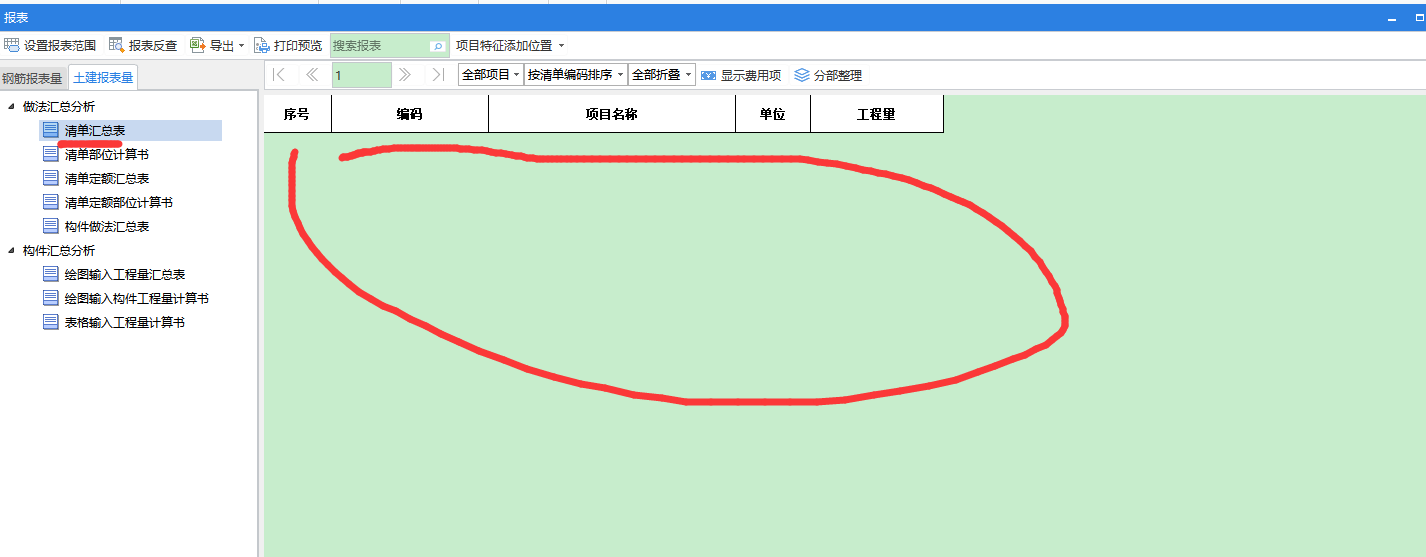 显示工程量
