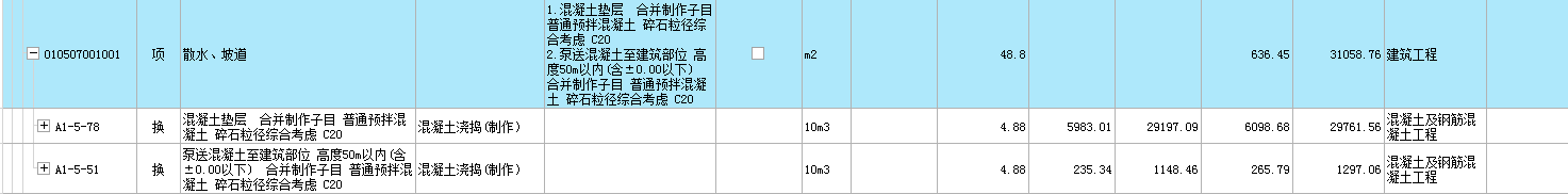 泵送混凝土