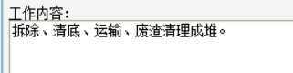 土方