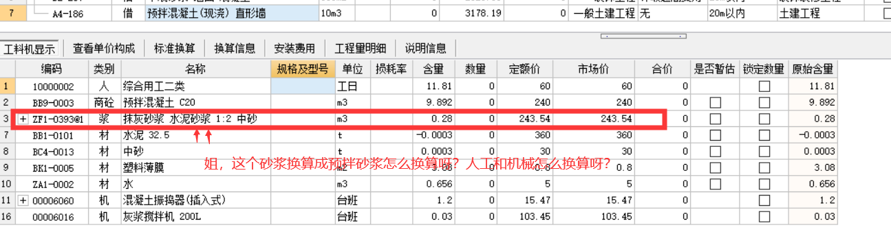 预拌砂浆