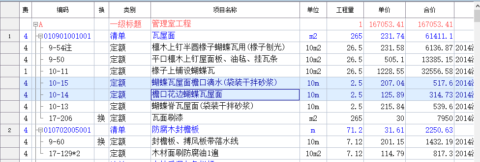 江苏省2014定额