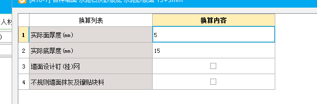 选择定额