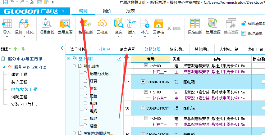 取费设置