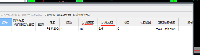 次梁加筋