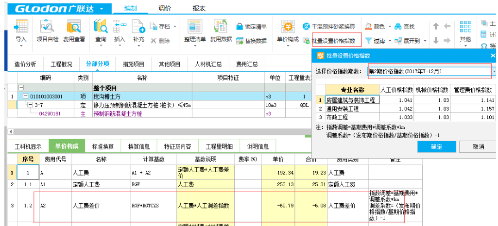 人工费调整