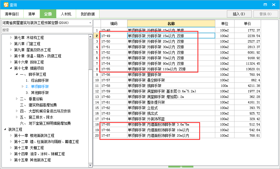 关于河南16定额脚手架子目的疑问