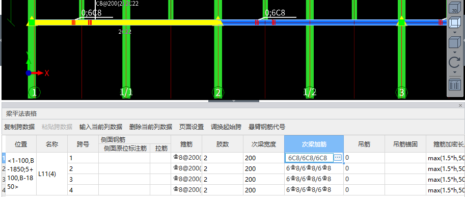 次梁