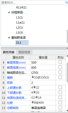 基础联系梁