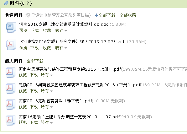 河南省2016定额