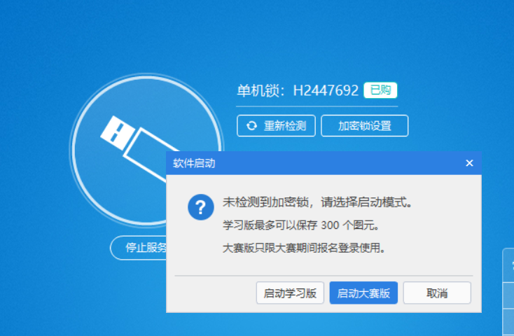 加密锁
