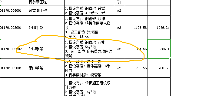 定额