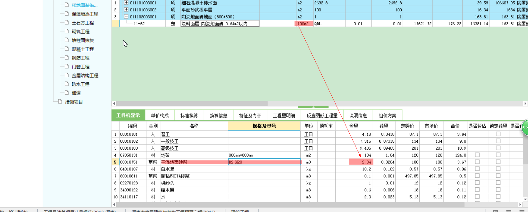 混凝土子目