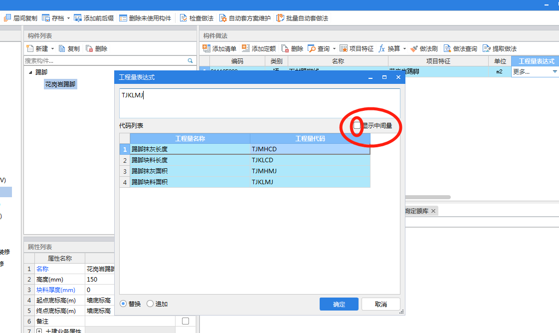 程量表达式