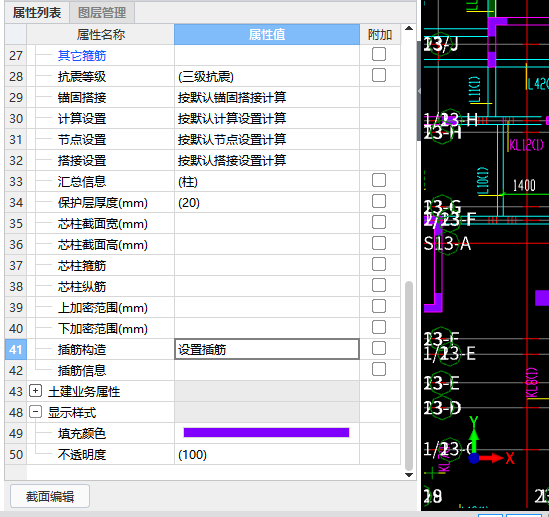设置插筋