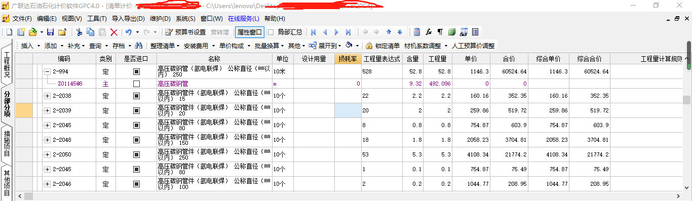 石化定额