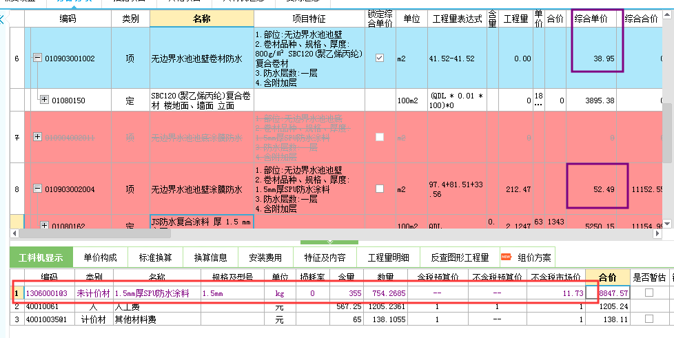 清单综合单价