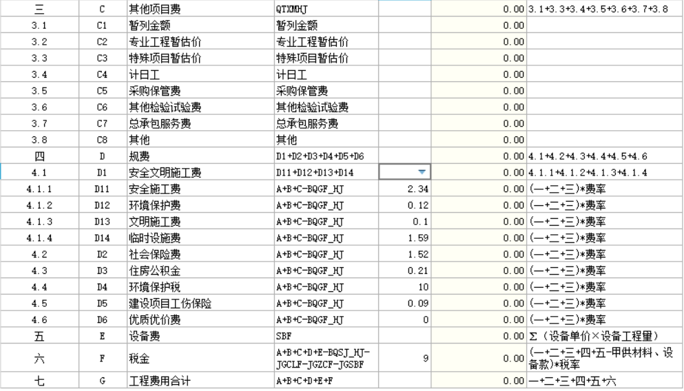 采购保管费