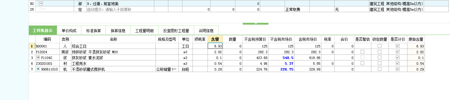 预拌砂浆