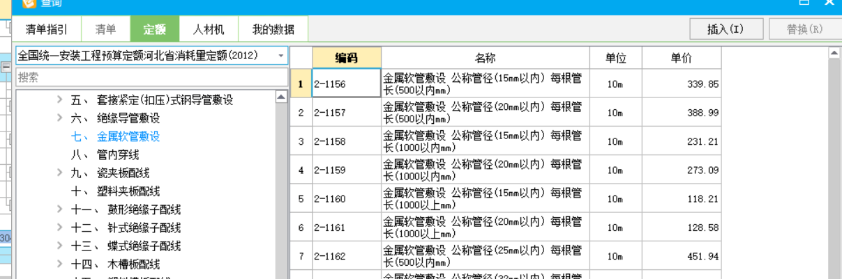 定额