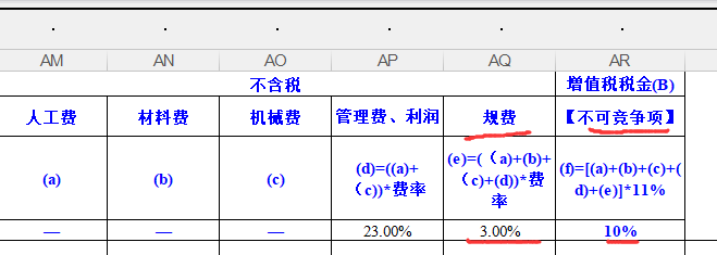 清单计价的工程