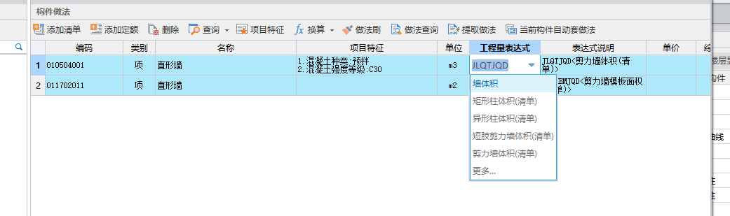 墙体积
