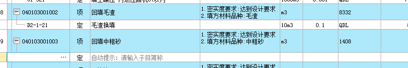 18市政定额