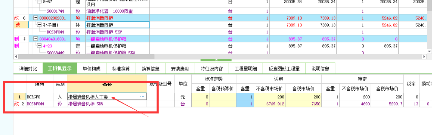人工费怎么调整