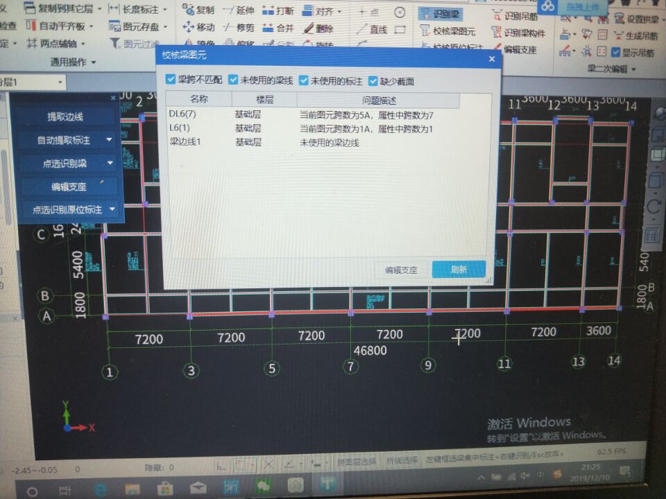 识别梁
