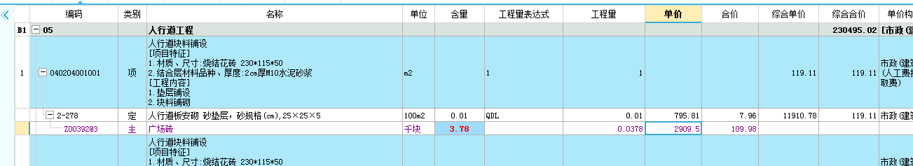 怎么组价