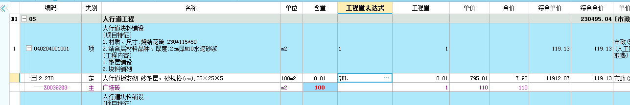 组价