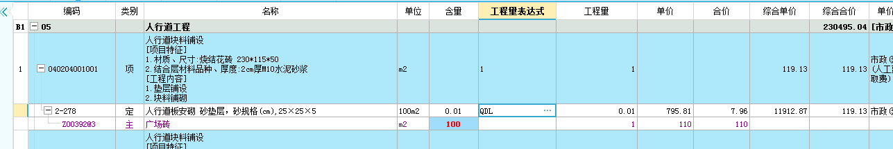 套哪个定额