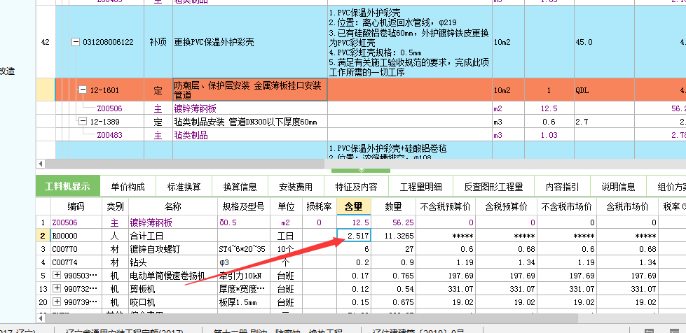 人工含量