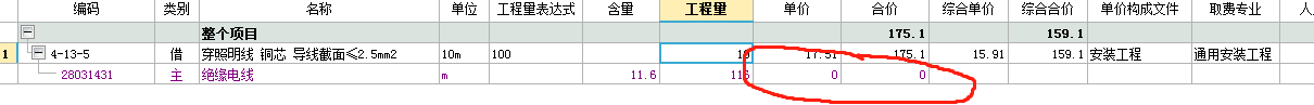 安装计价软件