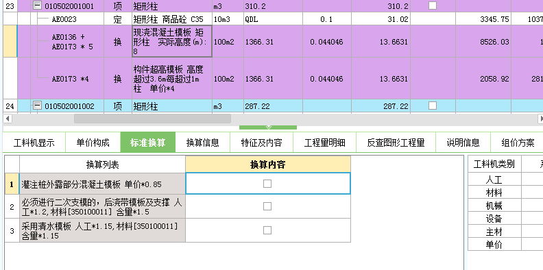 超高模板