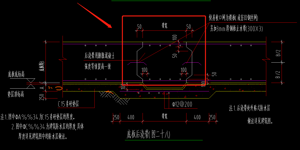 后浇带